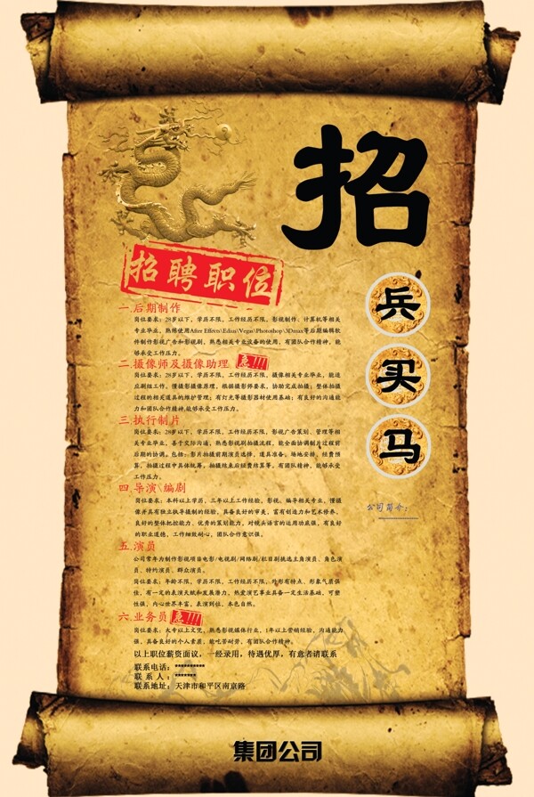 招聘海報圖片