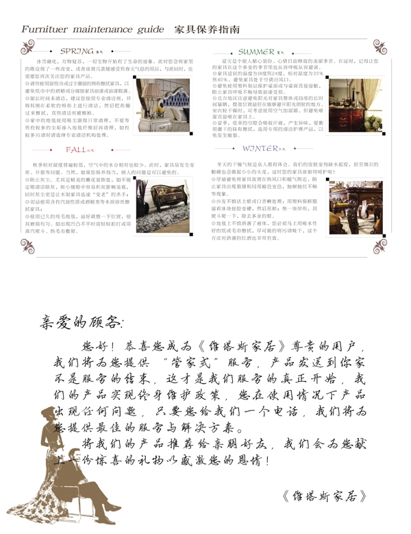 家具售后服务卡内页图片