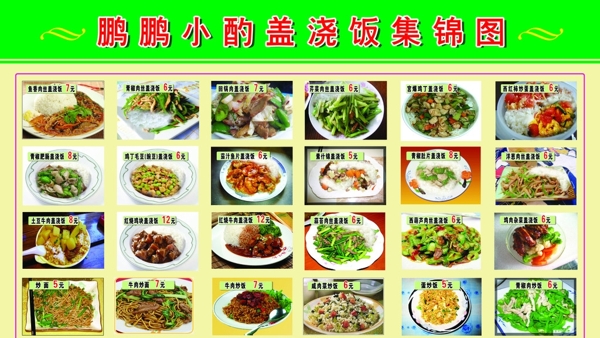 蓋澆飯圖片