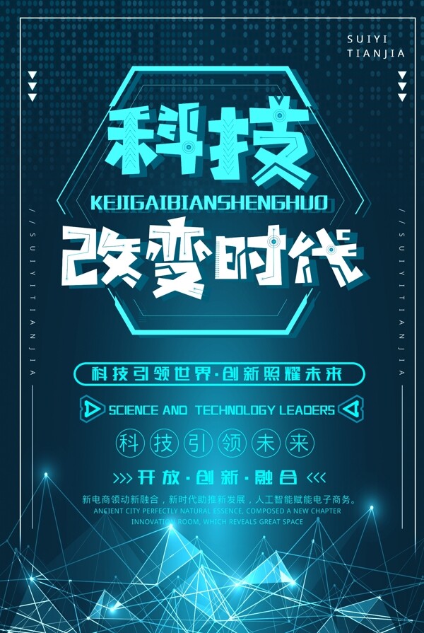 科技改變時代