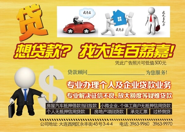 貸款海報
