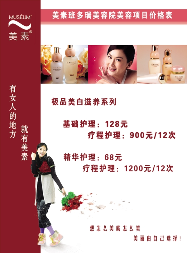 美容項目價格表
