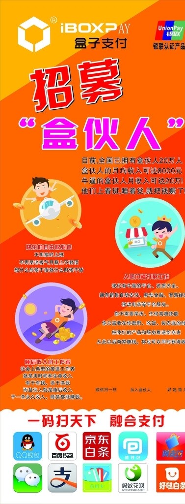 盒子支付