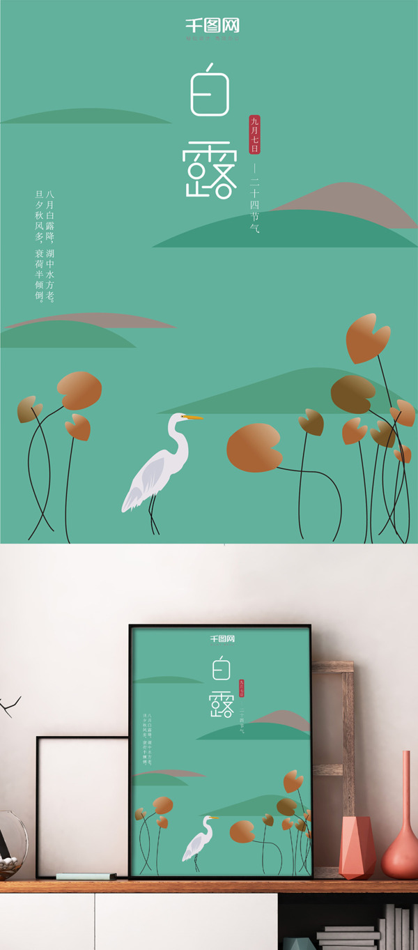 原創(chuàng)插畫(huà)白露二十四節(jié)氣海報(bào)
