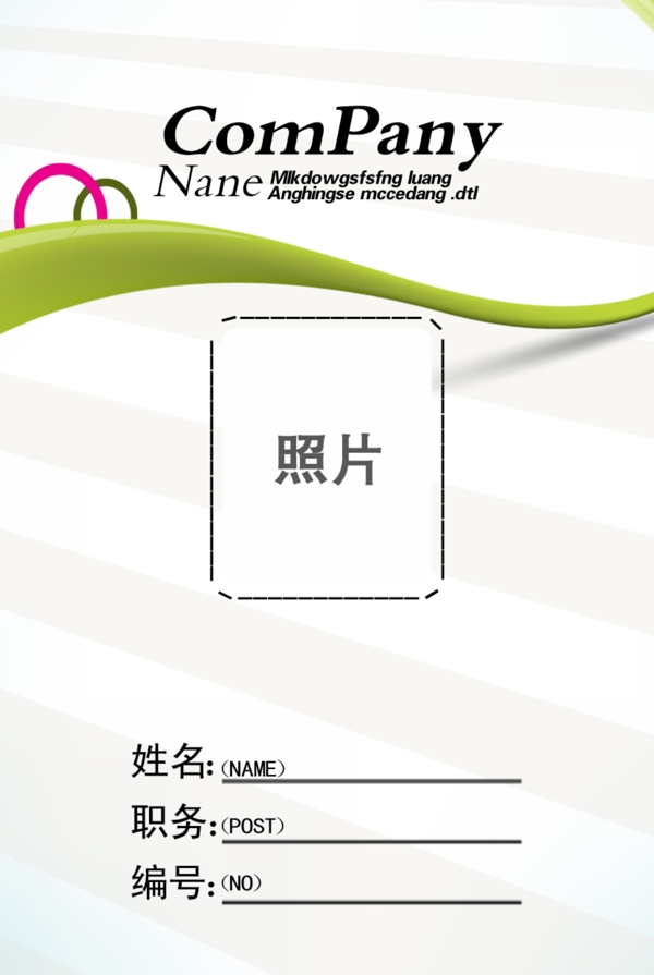 工作證