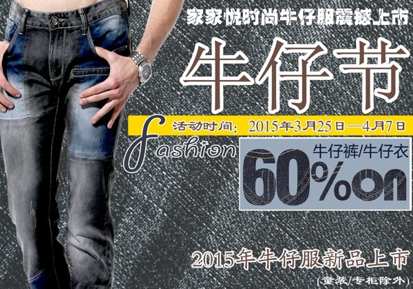 牛仔節(jié)