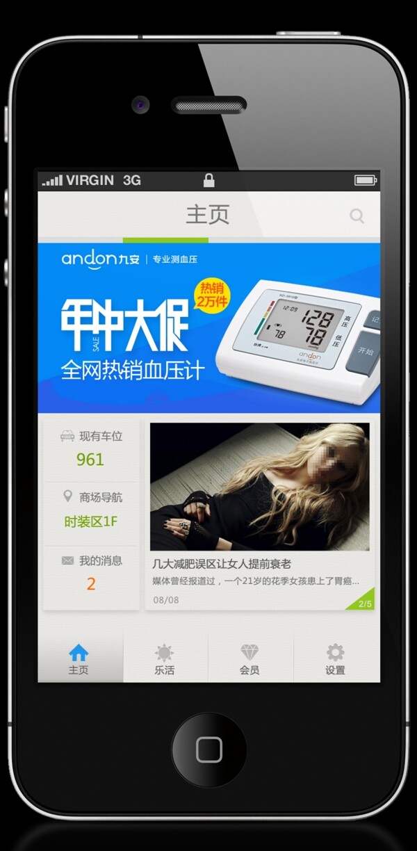 手機(jī)app商城類首頁(yè)圖片