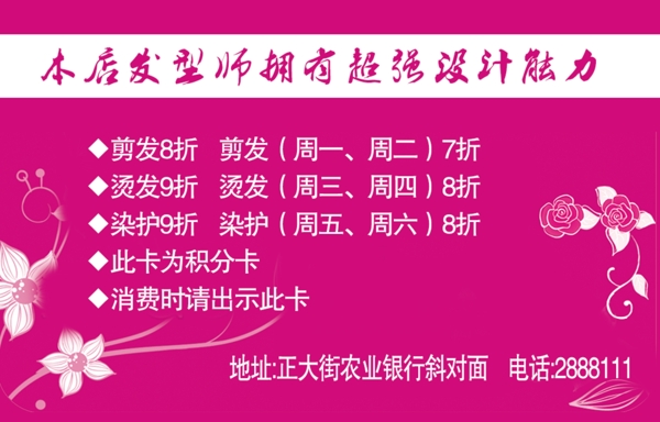 美發(fā)店VIP會員卡