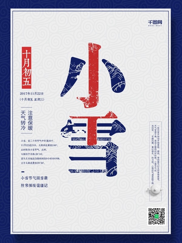 簡約中國風(fēng)藍(lán)色小雪節(jié)氣海報