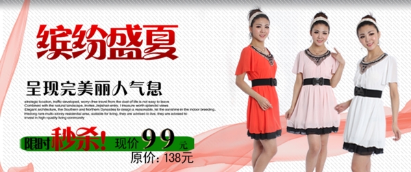 夏季時(shí)尚女款連衣裙海報(bào)