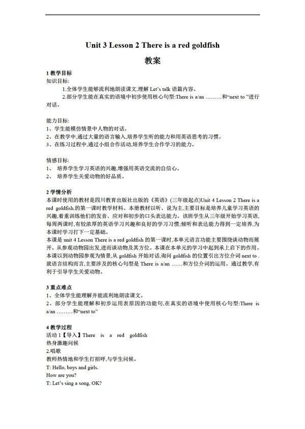 四年級(jí)下英語(yǔ)Lesson2Thereisaredgoldfish教案