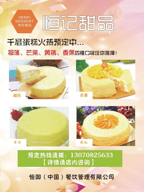 海報(bào)蛋糕海報(bào)千層蛋糕海報(bào)