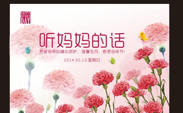 母親節(jié)海報(bào)