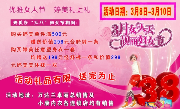 小康內(nèi)衣三八節(jié)圖片