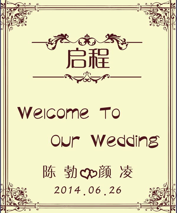 婚禮迎賓牌