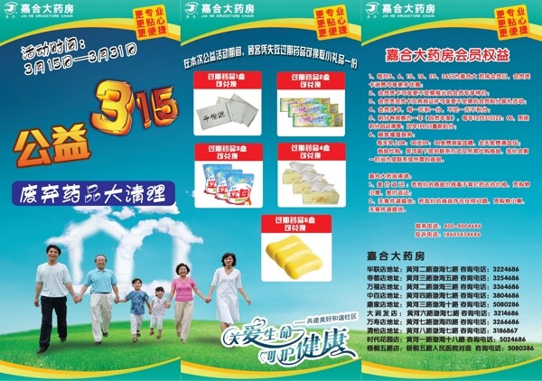 公益315活动三折页图片
