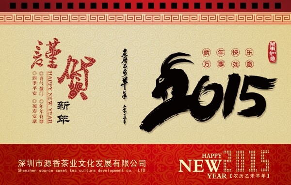 2015敬賀新年P(guān)SD素材