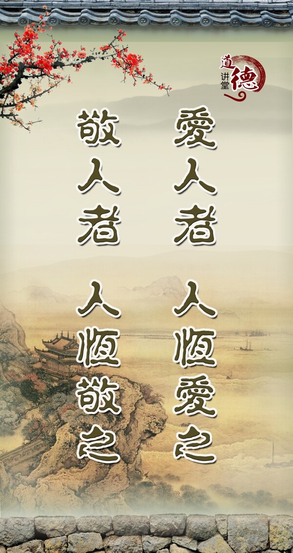道德講堂圖片