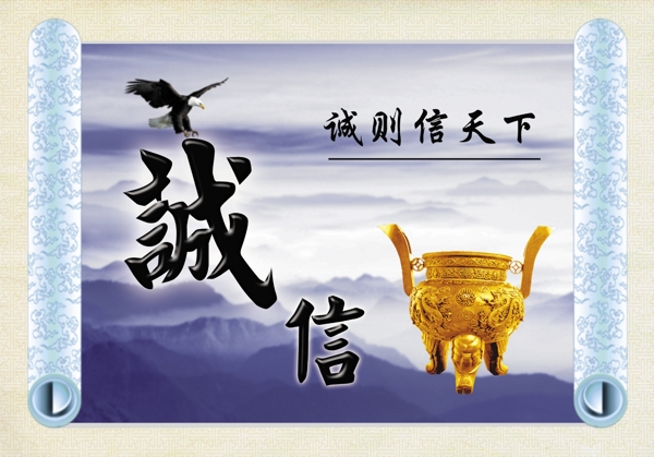 誠信天下展板圖片