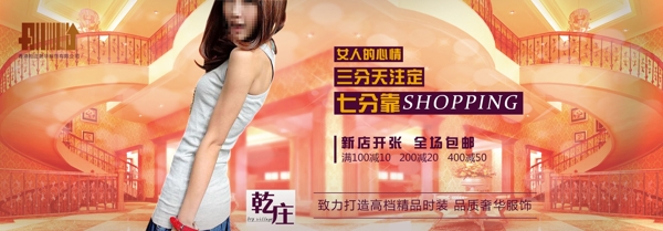 女裝淘寶海報(bào)全屏