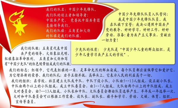 少先隊(duì)展板圖片