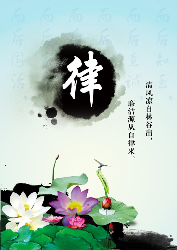 廉政文化律圖片