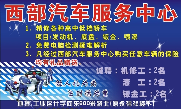 汽車服務(wù)中心圖片