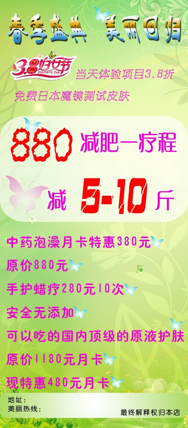 三八節(jié)美容美體圖片