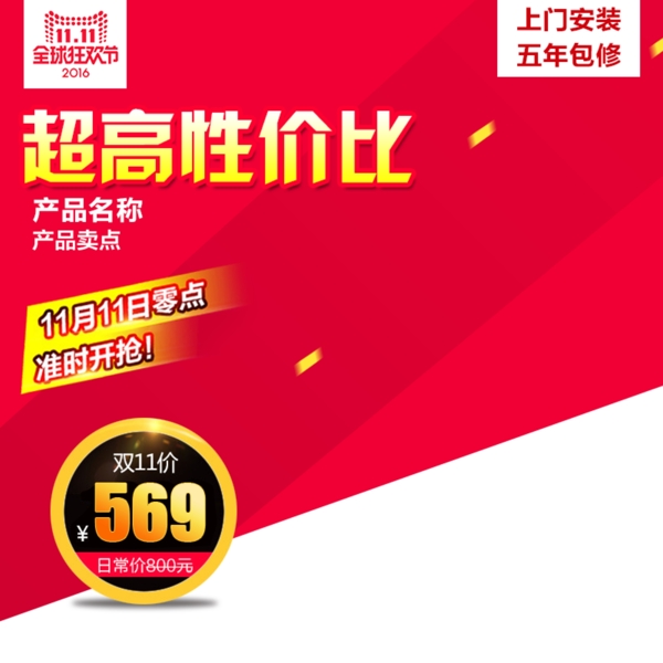 淘寶雙十一主圖鉆展直通車