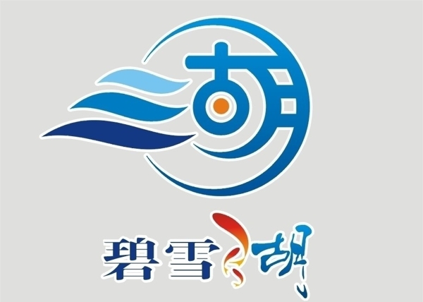 碧雪湖標(biāo)志logo