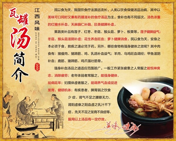 瓦罐汤简介中华传统美食