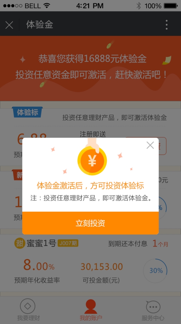 手機端體驗金活動