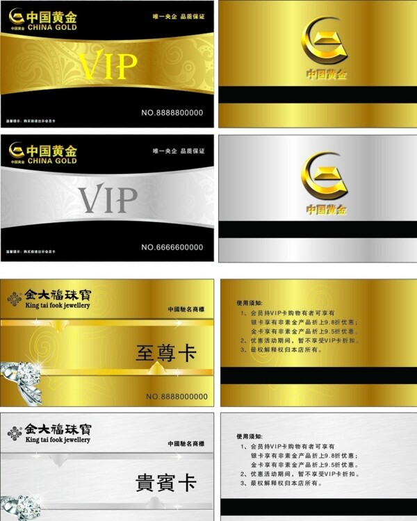 中國(guó)黃金VIP卡圖片