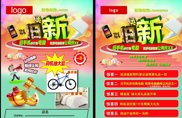 以舊換新彩頁圖片
