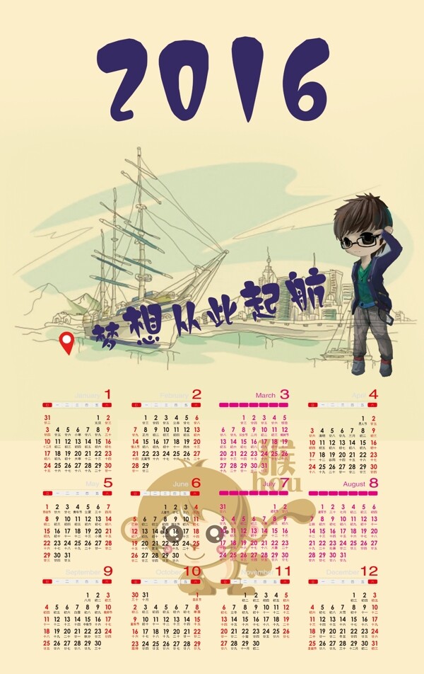 2016年日歷