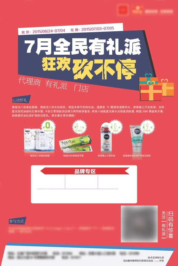 狂歡促銷活動(dòng)