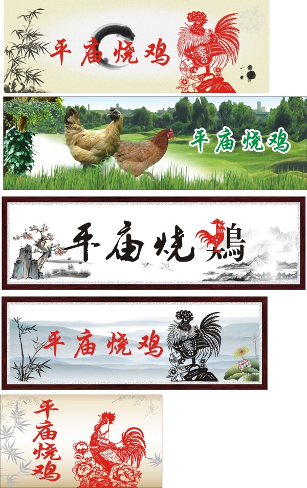 水墨燒雞