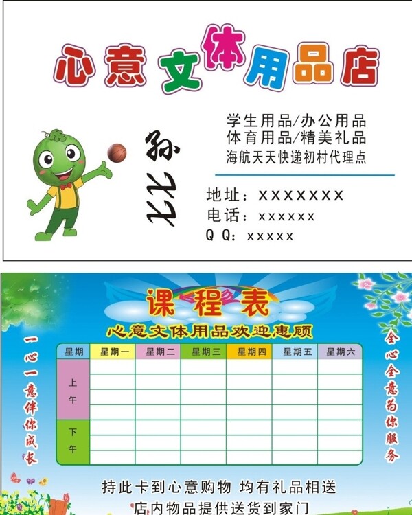 文體用品名片圖片