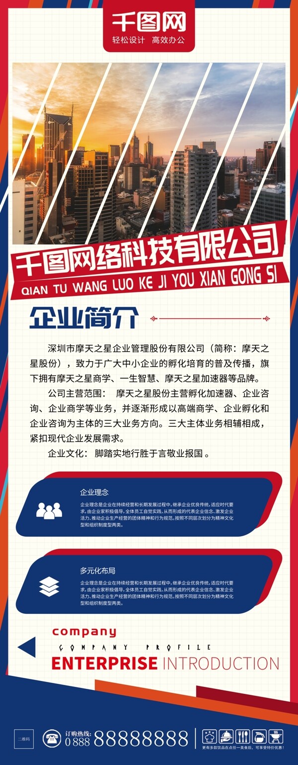 大氣簡潔企業(yè)簡介展架