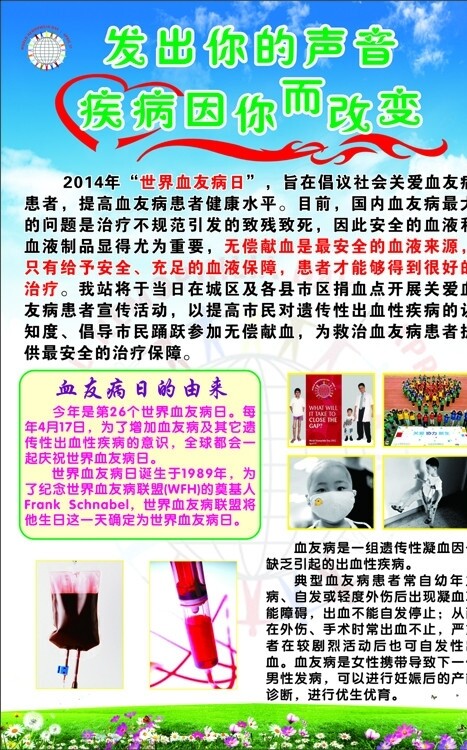 血友病日海報(bào)圖片