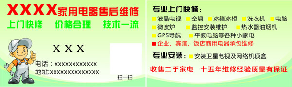 家電維修名片