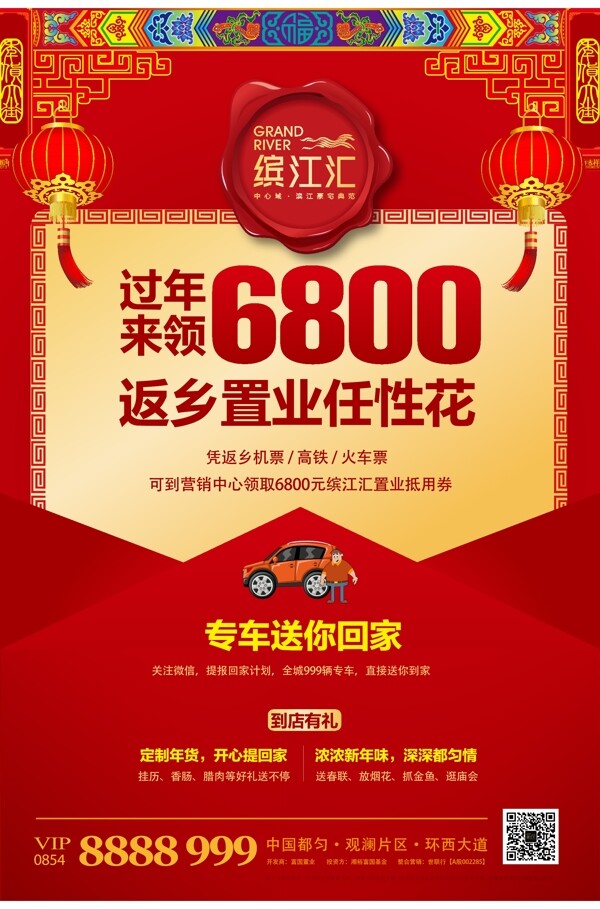 返鄉(xiāng)置業(yè)DM
