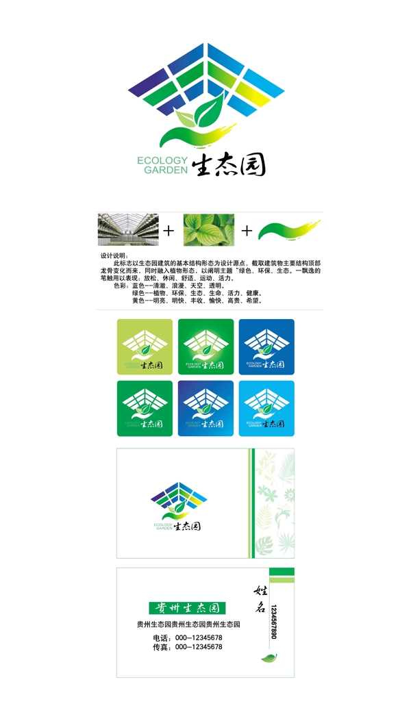 生態(tài)園LOGO設(shè)計圖片