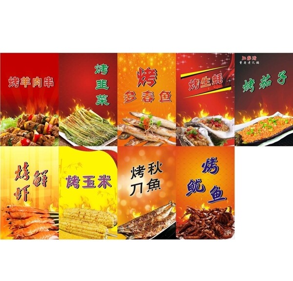 燒烤海報(bào)