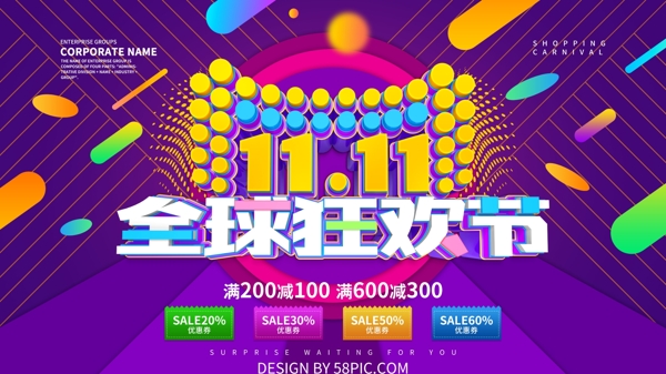 雙11全球狂歡節(jié)促銷海報(bào)