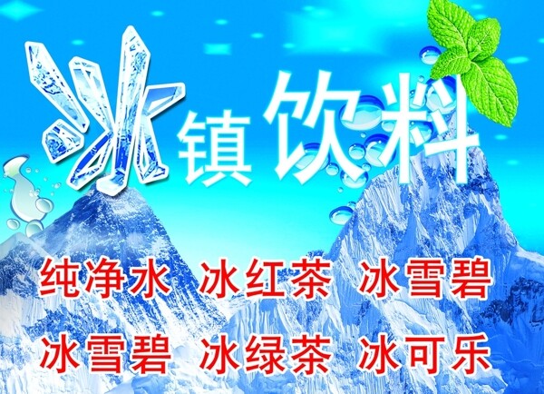 冰鎮(zhèn)飲料圖片
