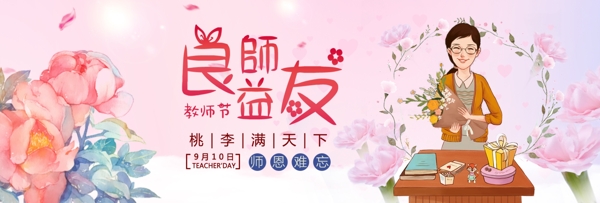 感恩教師節(jié)