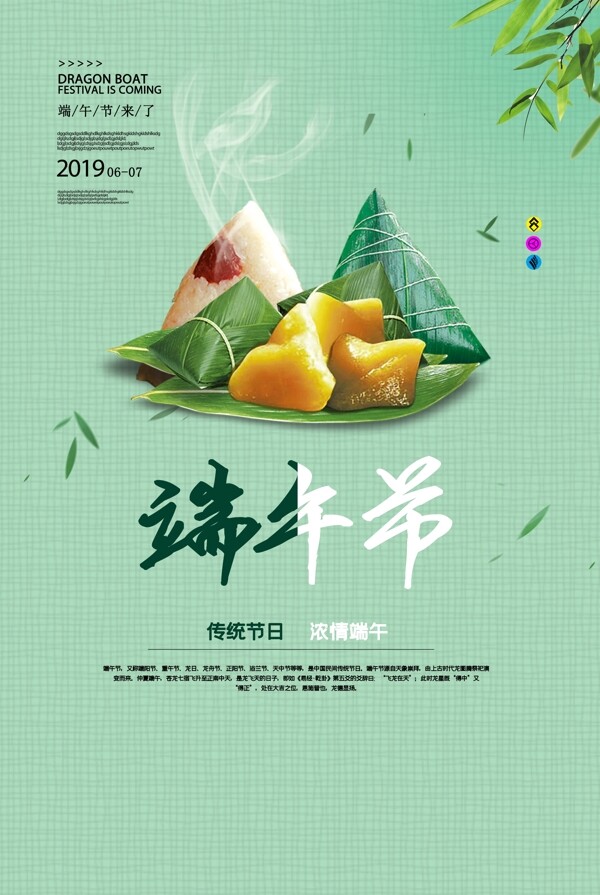 端午节
