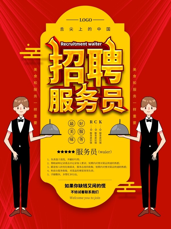 招聘