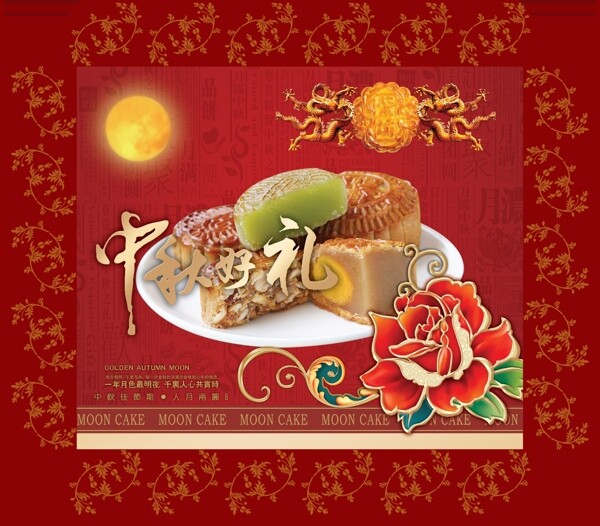 月餅包裝
